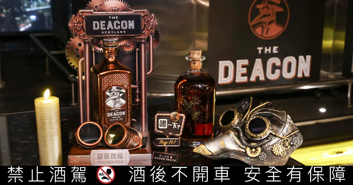 手工匠藝打造獨特威士忌銅雕瓶身,THE DEACON 蒙面狄肯蘇格蘭調和式威士忌,正式在台灣舉辦龐克美學上市派對 | 悅活誌 New ...