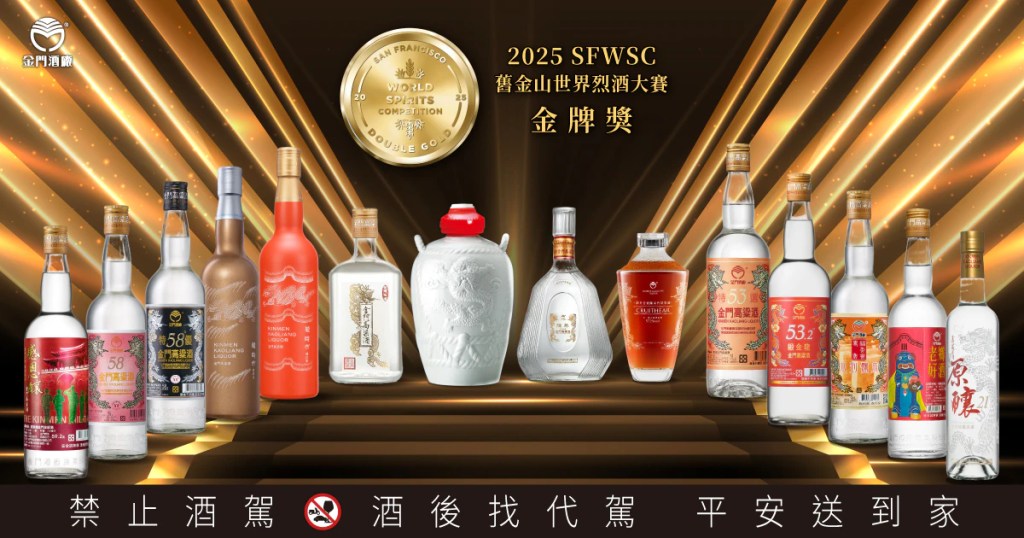 金門高粱酒再創國際榮耀
