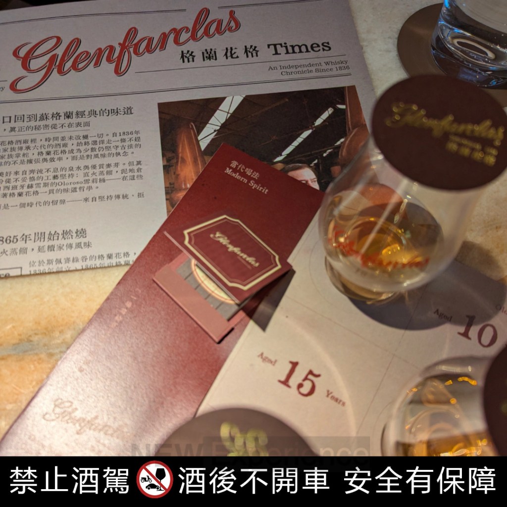 Glenfarclas格蘭花格