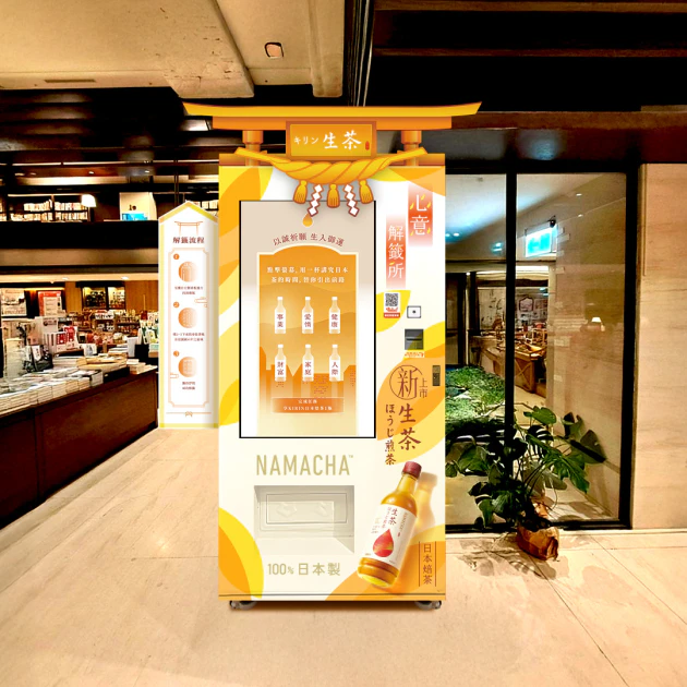 台灣麒麟(KIRIN)在三大百貨熱點打造期間限定《生茶心意解籤所》,以「KIRIN生茶-日本焙茶」的溫潤橘金色調,營造出柔和雅緻的日系美學氛圍,帶來六大主題籤詩,為消費者帶來好運。※圖片僅供示意,實際機台以現場為準。