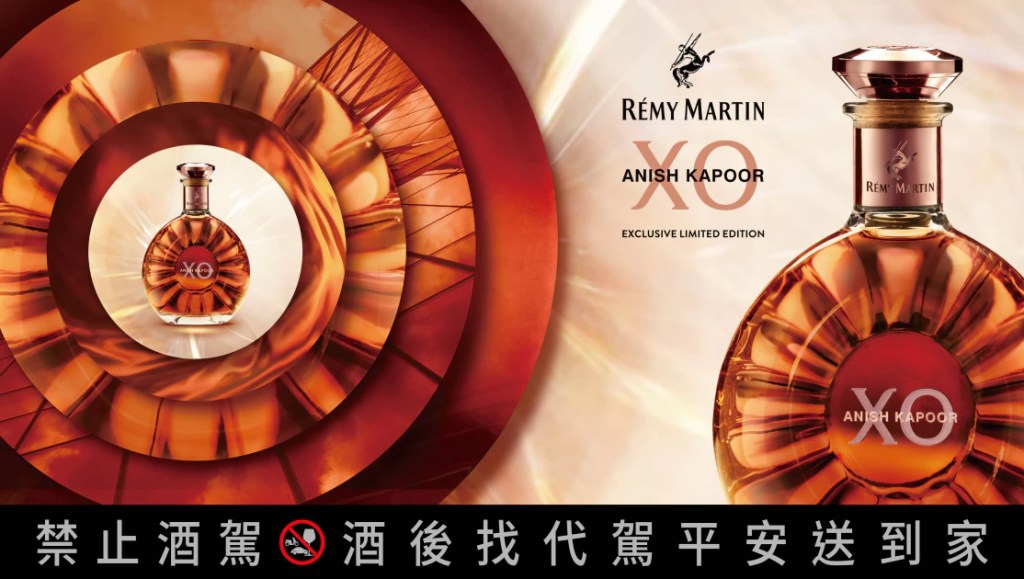 人頭馬 XO x ANISH KAPOOR限量版