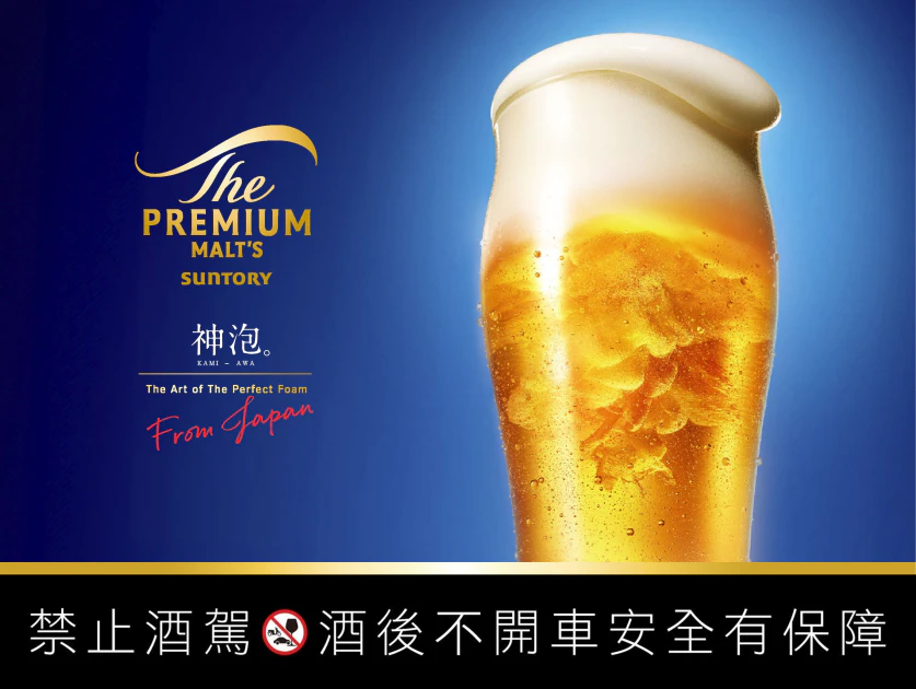 「三得利頂級啤酒The PREMIUM MALT’S」品牌視覺有感升級,以深邃藍底襯托黃金酒液與綿密泡沫, 象徵 The PREMIUM MALT’S 作為三得利啤酒中最具代表性的頂級質感。