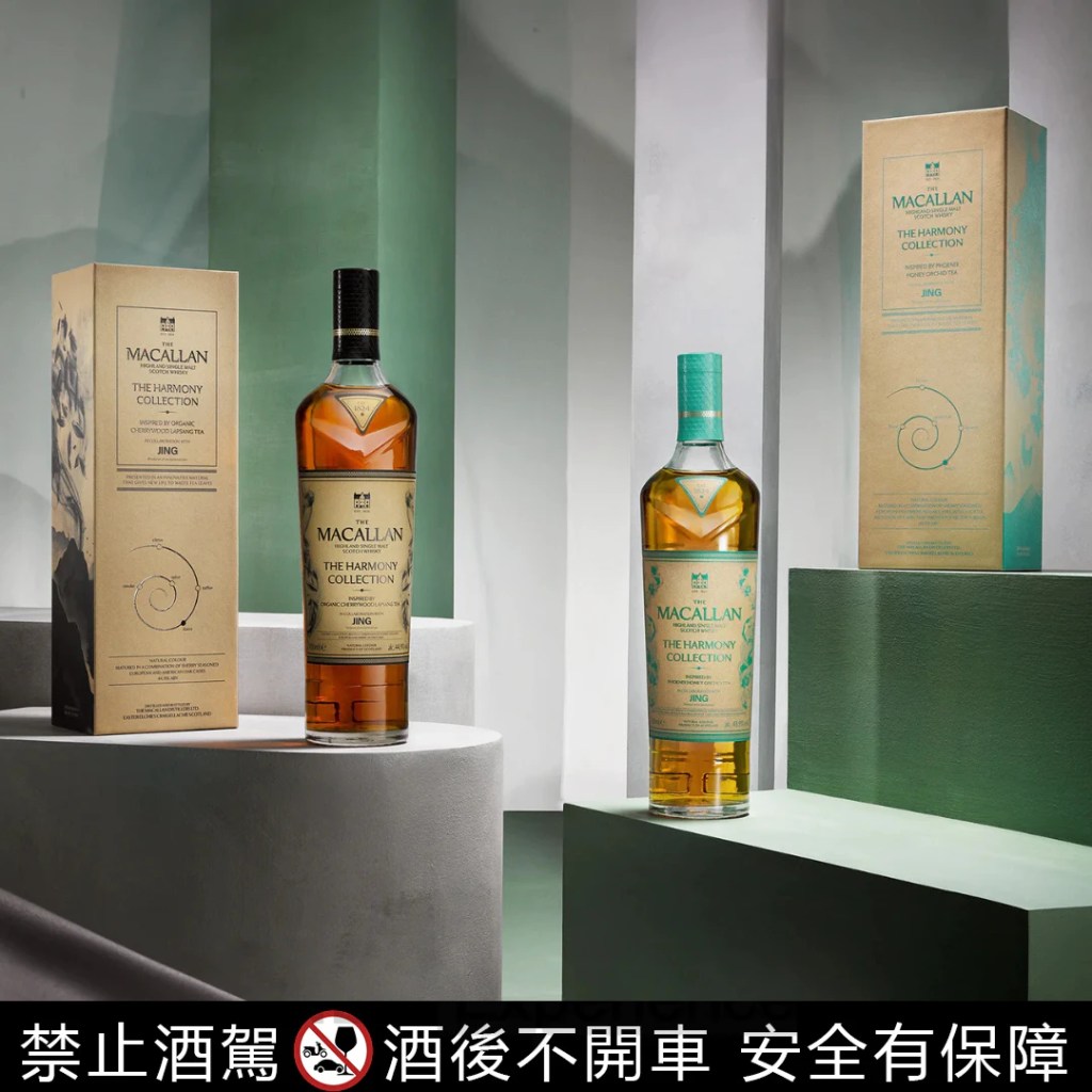 The Macallan Harmony Collection Jing