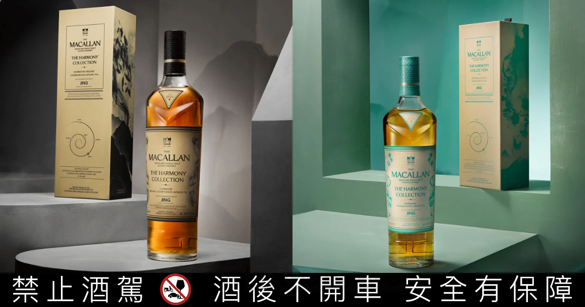 The Macallan Harmony Collection Jing