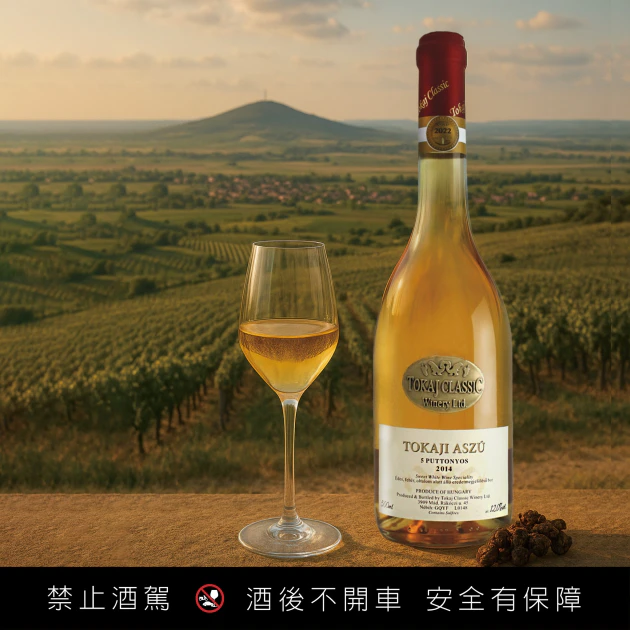 匈牙利歐甜佳貴腐酒