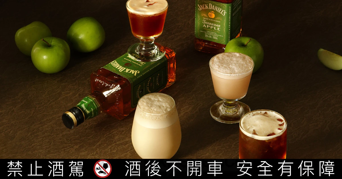 Jack Daniel’s 傑克丹尼 × 茶湯會 重磅跨界聯名