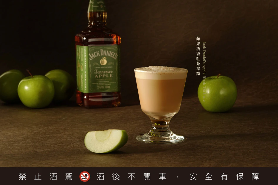 蘋果酒香紅茶拿鐵
