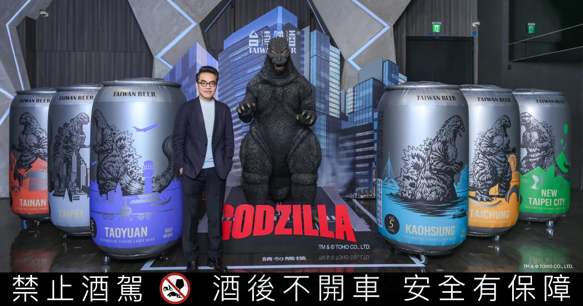 金牌台灣啤酒首度聯名國際級IP哥吉拉