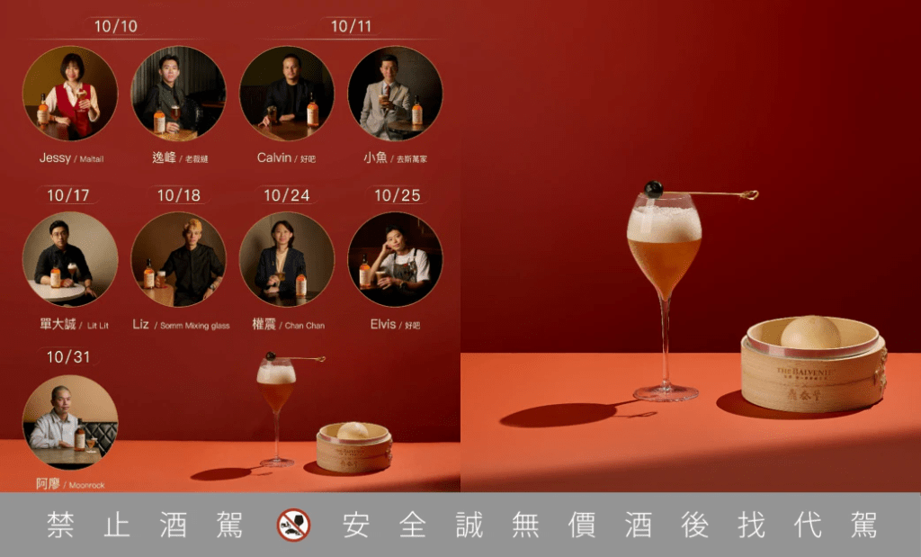 「客座調酒師之夜」集結北中南九位知名調酒師，運用百富威士忌創作限量特調，為夜晚注入嶄新風貌。（格蘭父子提供）