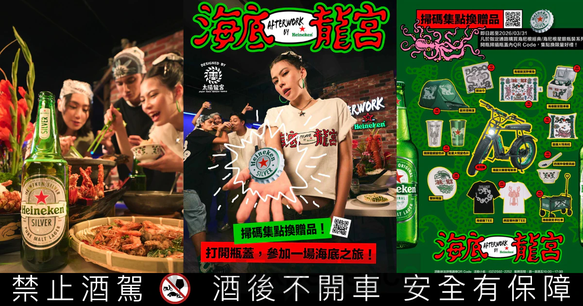 海尼根攜手太陽龍宮