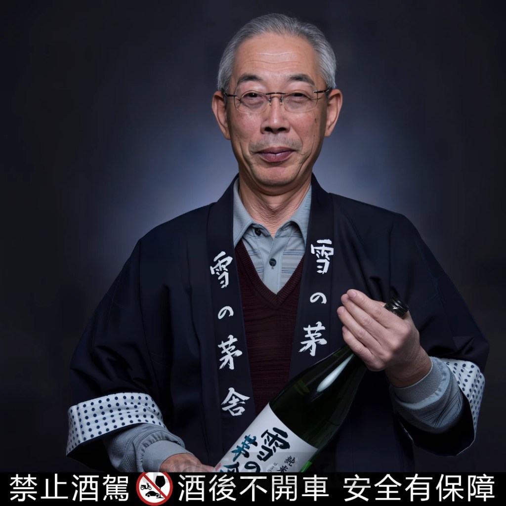 齋彌酒造店-雪之茅舍 _高橋 藤一 杜氏