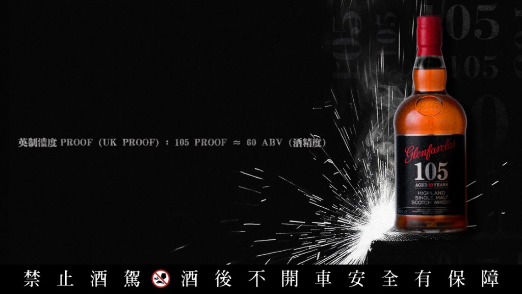 格蘭花格 Glenfarclas 105 系列 10年，台灣限定全球限量發行 ，延續聖誕傳奇