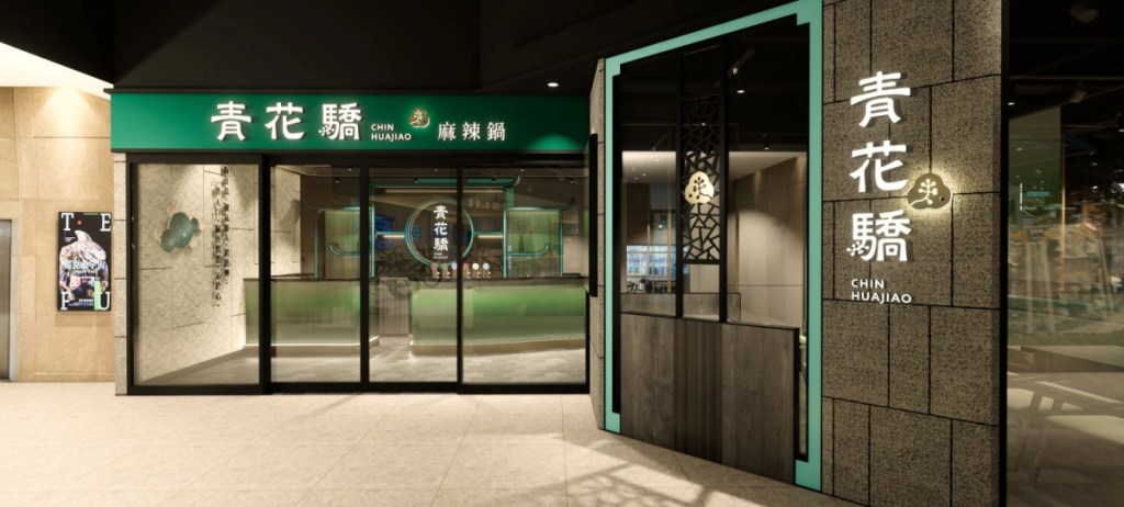 [青花驕] A11 環境