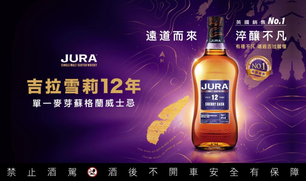 吉拉雪莉12年單一麥芽蘇格蘭威士忌入口柔順，甜蜜果乾，是吉拉酒廠特定為台灣消費者打造的作品。