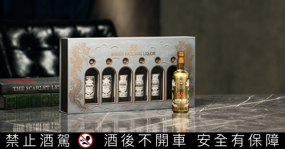 2026春節必收！金門酒廠推「58白金龍袖珍時光寶盒」：一盒收錄一甲子榮耀