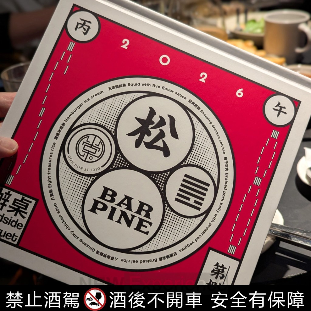 《BAR PINE 松》第八季酒單〈辦桌〉正式登場