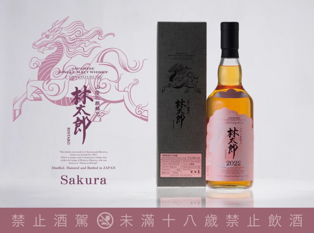 林太郎 ・ 緋麒麟（山櫻花木桶）