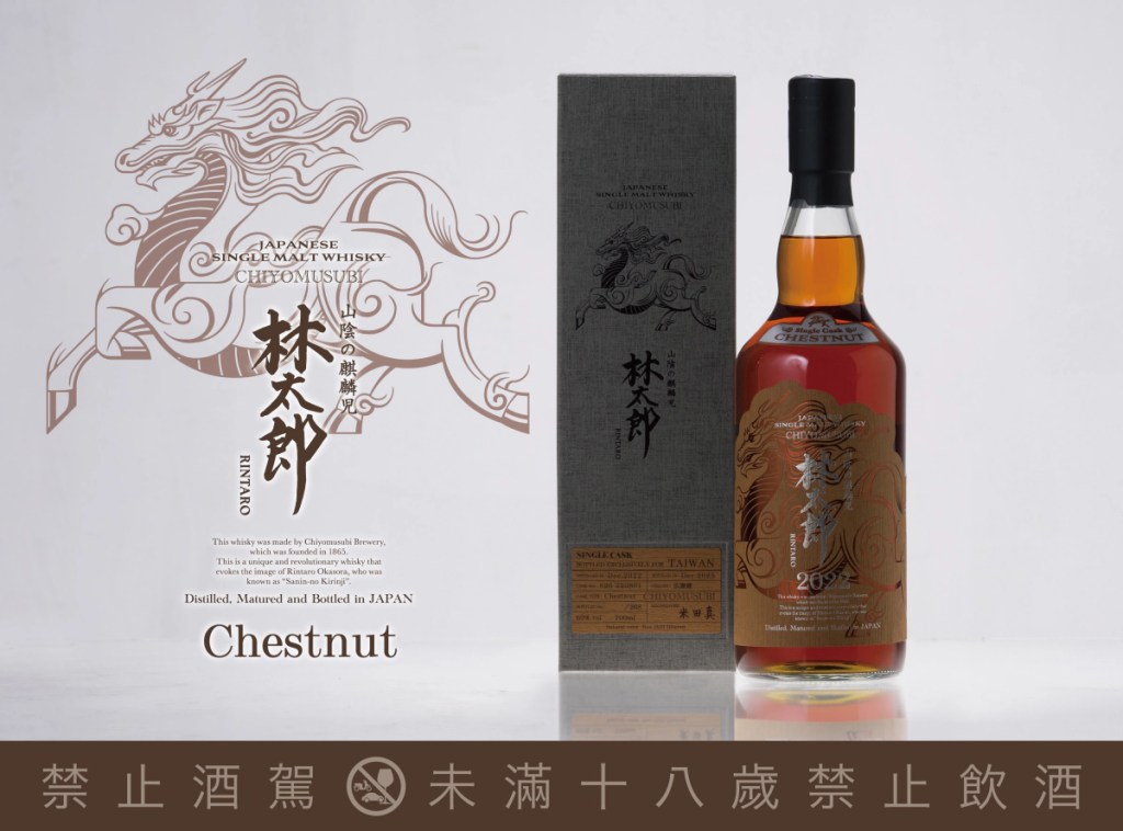 林太郎 ・ 木麒麟（栗木桶）