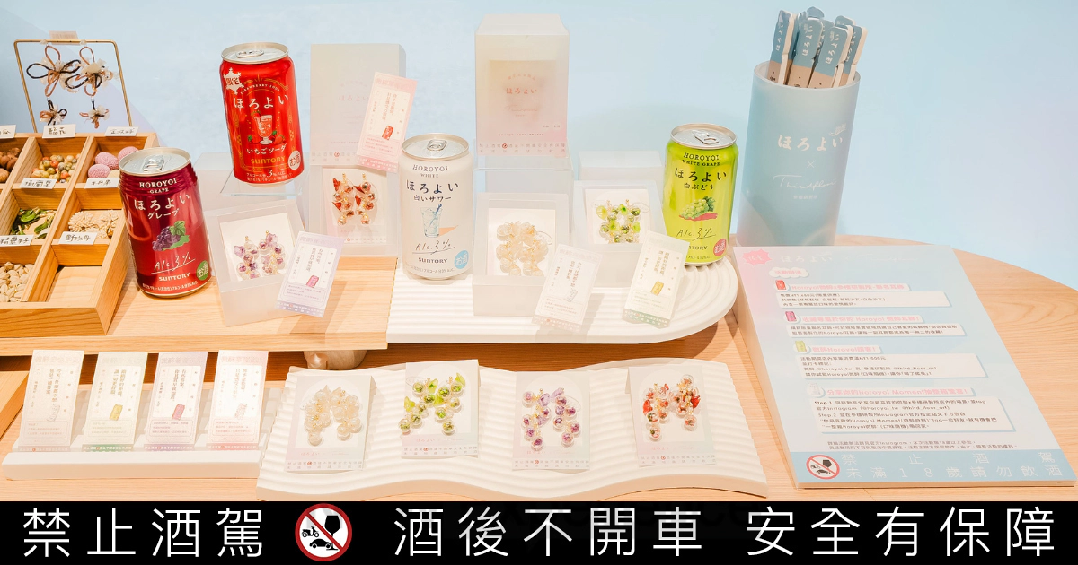把微醉戀愛掛在耳邊！Horoyoi 微醉攜手「參樓研製所」推限量聯名耳飾！