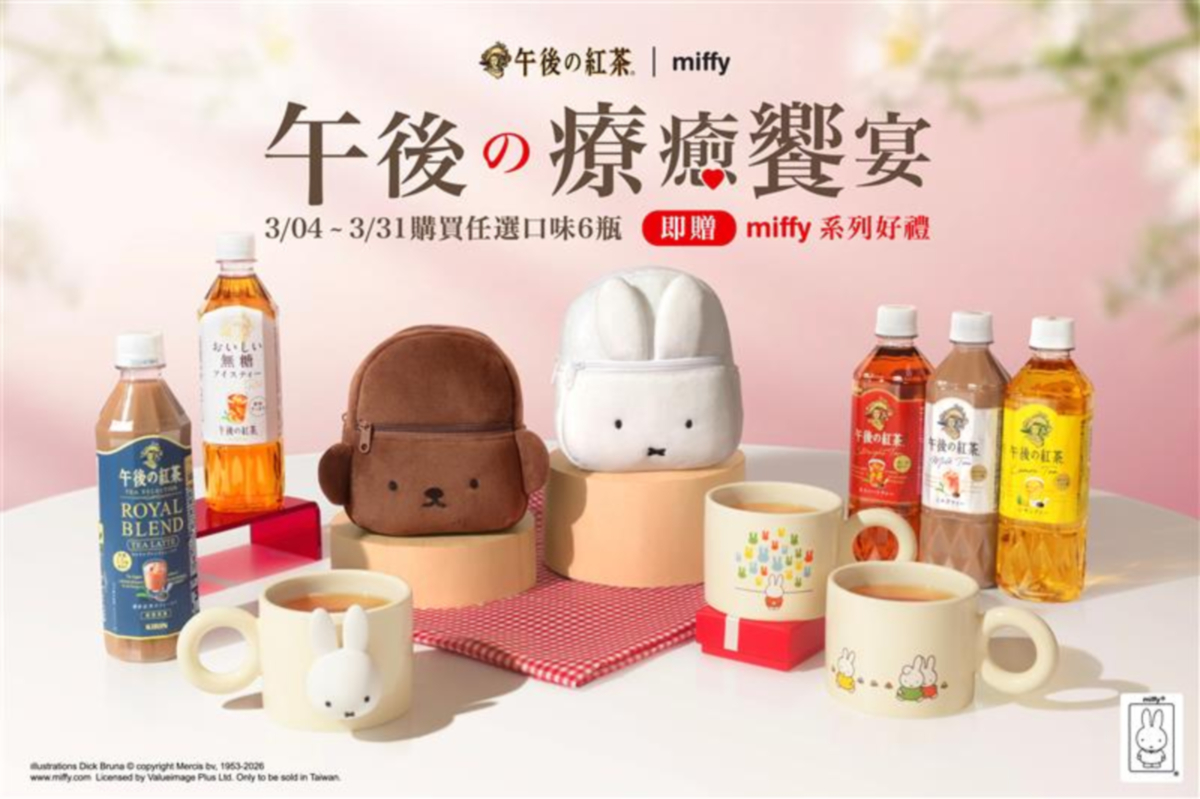 午後の紅茶攜手米飛兔迎接麒麟月,推出限定療癒週邊,為春日午後注入滿滿幸福感。