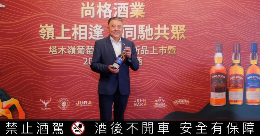 塔木嶺作為「橡木桶玩家」的品牌精神—運用成熟的轉桶工藝透過不同橡木桶熟成的技術創造出豐富多變且層次分明的風味世界。尚格酒業董事長奚大寧獻上塔木嶺玩桶系列新作—葡萄牙波特桶單一麥芽蘇格蘭威士忌。圖/尚格酒業提供