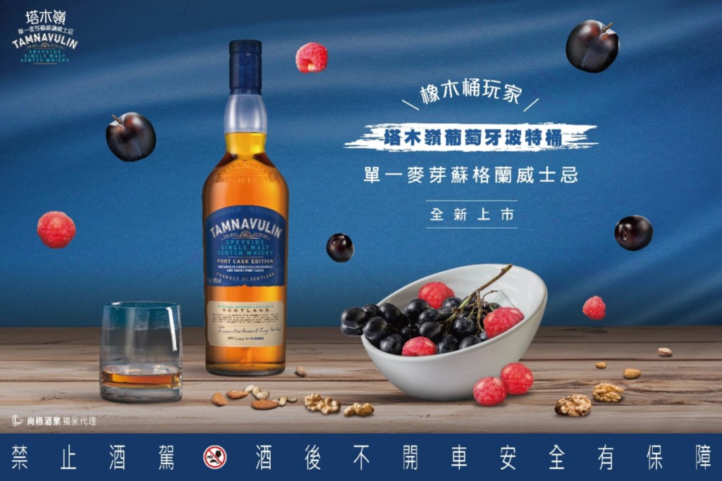 塔木嶺葡萄牙波特桶全新上市