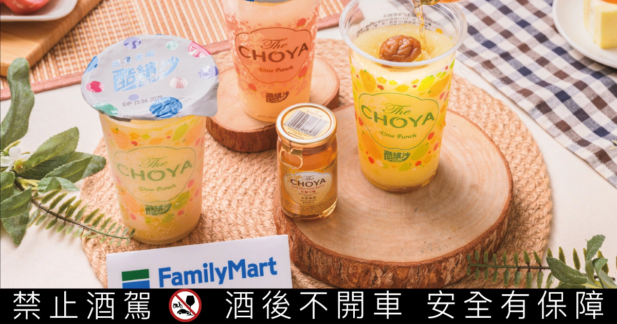 CHOYA酷繽沙回來了！今年推出「梅子芒果」新口味，全家便利商店4/29起開賣