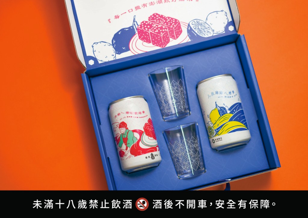 「人生海海ㄟ雷夢（海鹽檸檬）」及「外婆ㄟ澎湖歐疼貴（黑糖糕）」兩款啤酒各一罐及設計限定款台灣134啤酒杯二個。