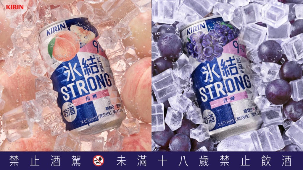 「冰結STRONG」運用冰點凍結技術保留果實風味，白桃與巨峰展現自然果香與飽滿層次。