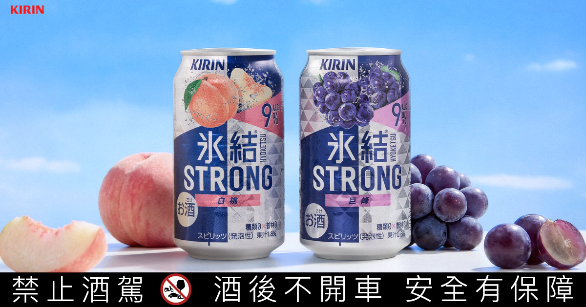 台灣限定！KIRIN 冰結 STRONG「白桃」登場，信義區活動勞動節連假開展