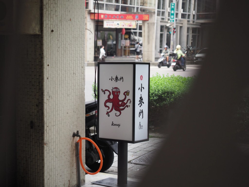 「小麥所 旬味小肴」