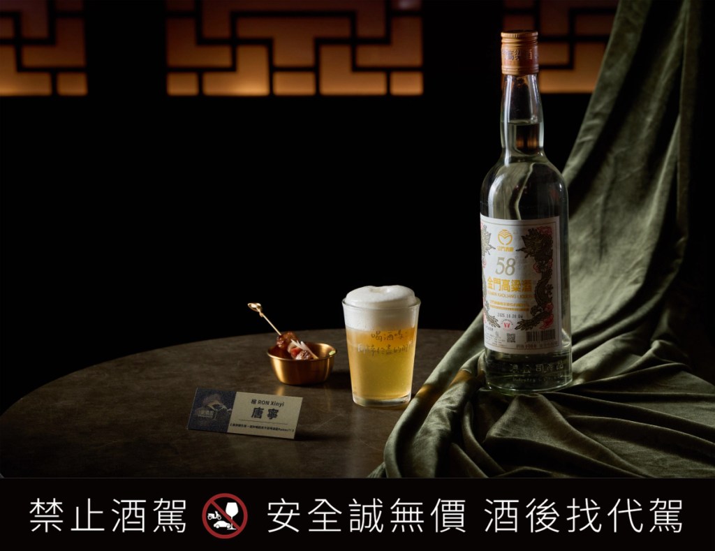 2026《金酒盃-職業組》冠軍作品 「 《業界轉生後，這杯喝起來不是啤酒是Ramos？！》 」 將金門高粱酒與台灣經典完美融合，打造世界級調酒。