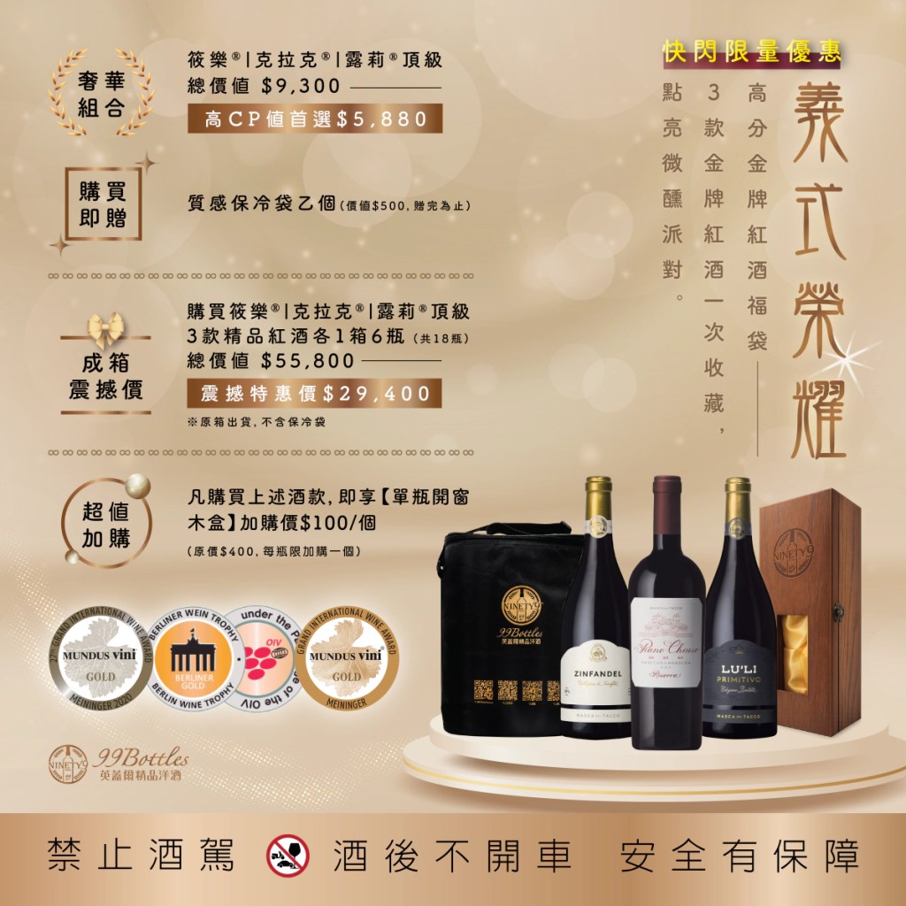 義式榮耀福袋限量開搶，三款金牌組合震撼特惠中