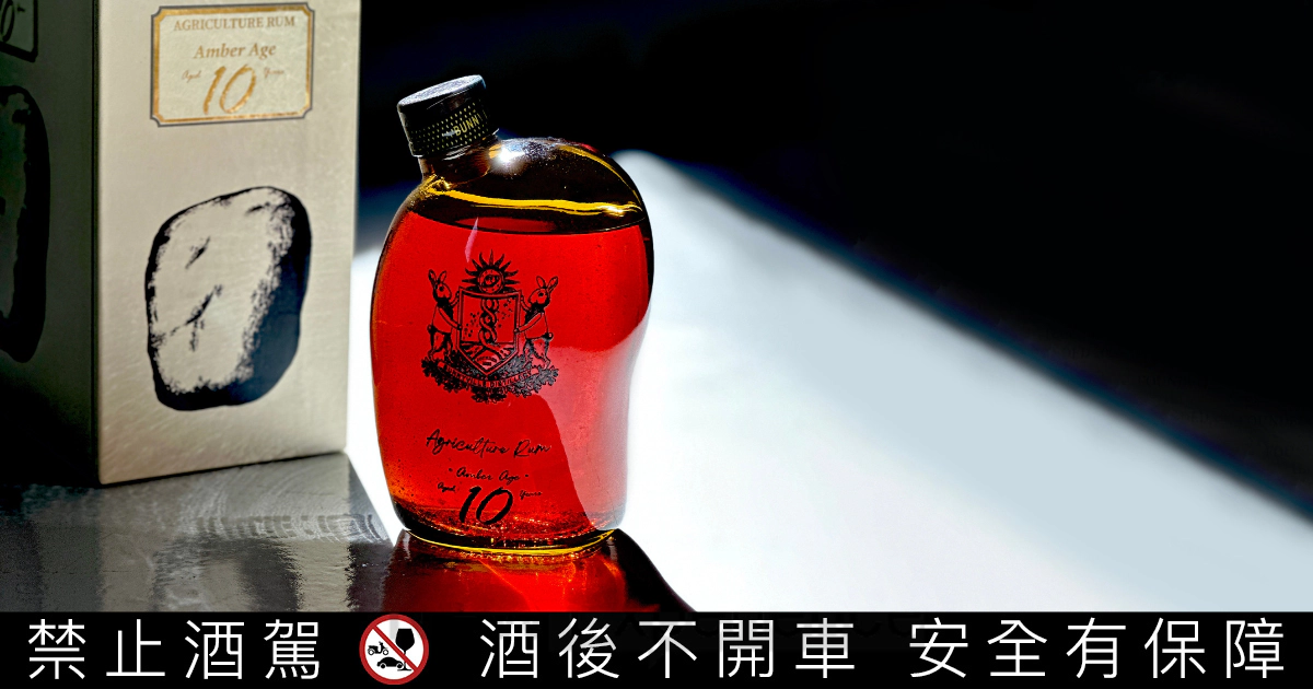台灣『琥珀年代 Amber Age』 十年農業型蘭姆酒 榮獲國際雙金肯定,致敬酒廠二十年工藝
