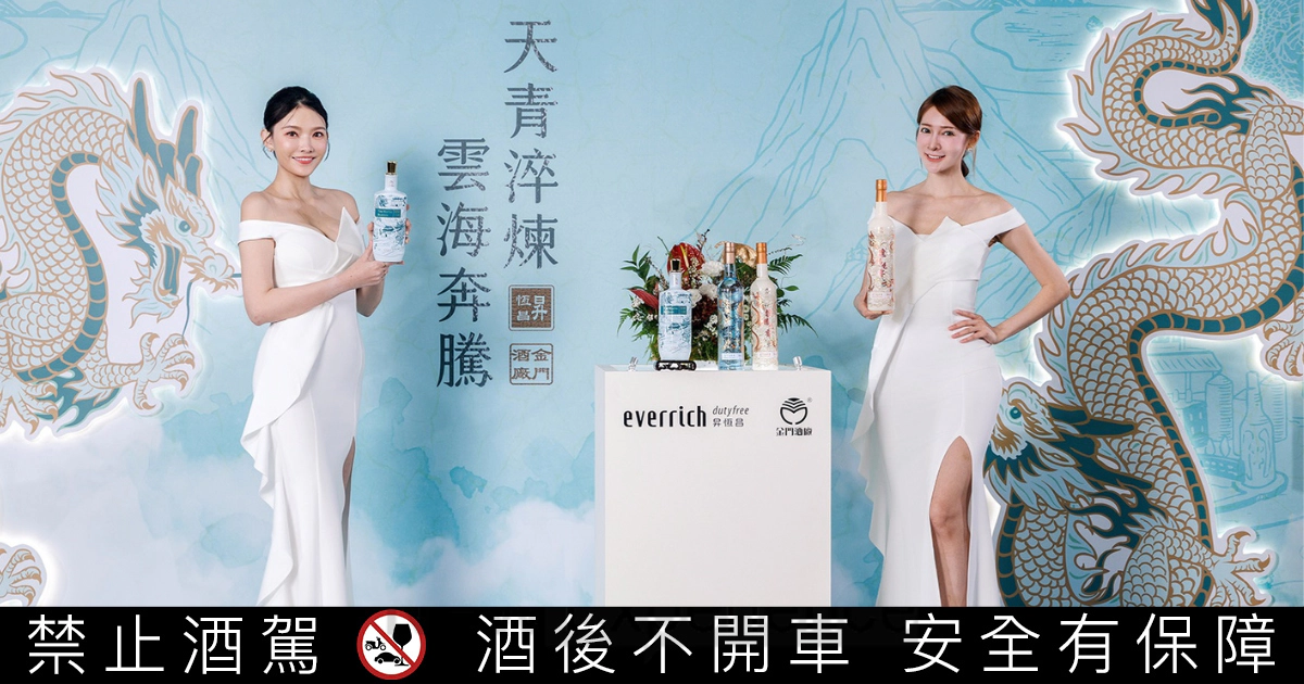 昇恆昌攜手金門酒廠，推出「釀酒大師」與「龍騰九霄」兩款免稅通路限定高粱酒