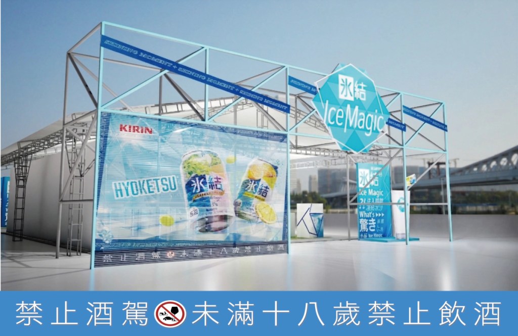 KIRIN冰結「IceMagic」台灣壓軸場於7月10日至12日在微風南山北側廣場登場,除販售限量冰結冰沙杯及活動外,更安排DJ演出,把握限定三天活動,感受夏日沁涼氛圍。