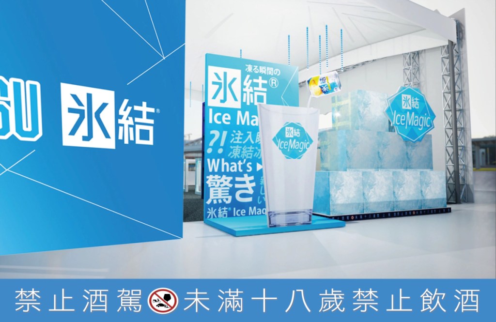 KIRIN冰結「IceMagic」巡迴亞洲首站台灣將於7月3日至5日在高雄啤酒音樂節首場舉行,陪伴消費者享受夏日派對氛圍。