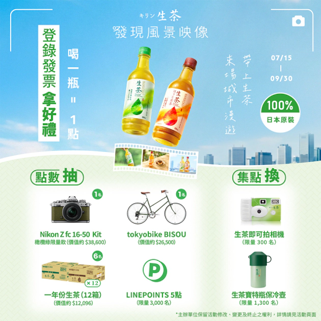 KIRIN生茶全系列煥新登場