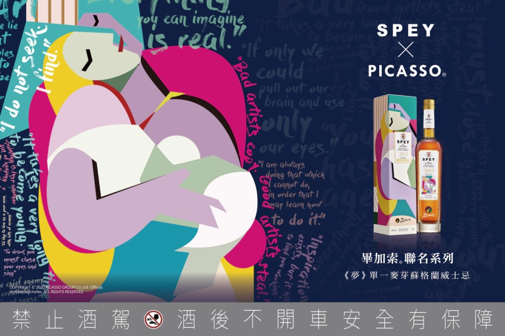 SPEY × PICASSO®拼畫典藏組首度亮相