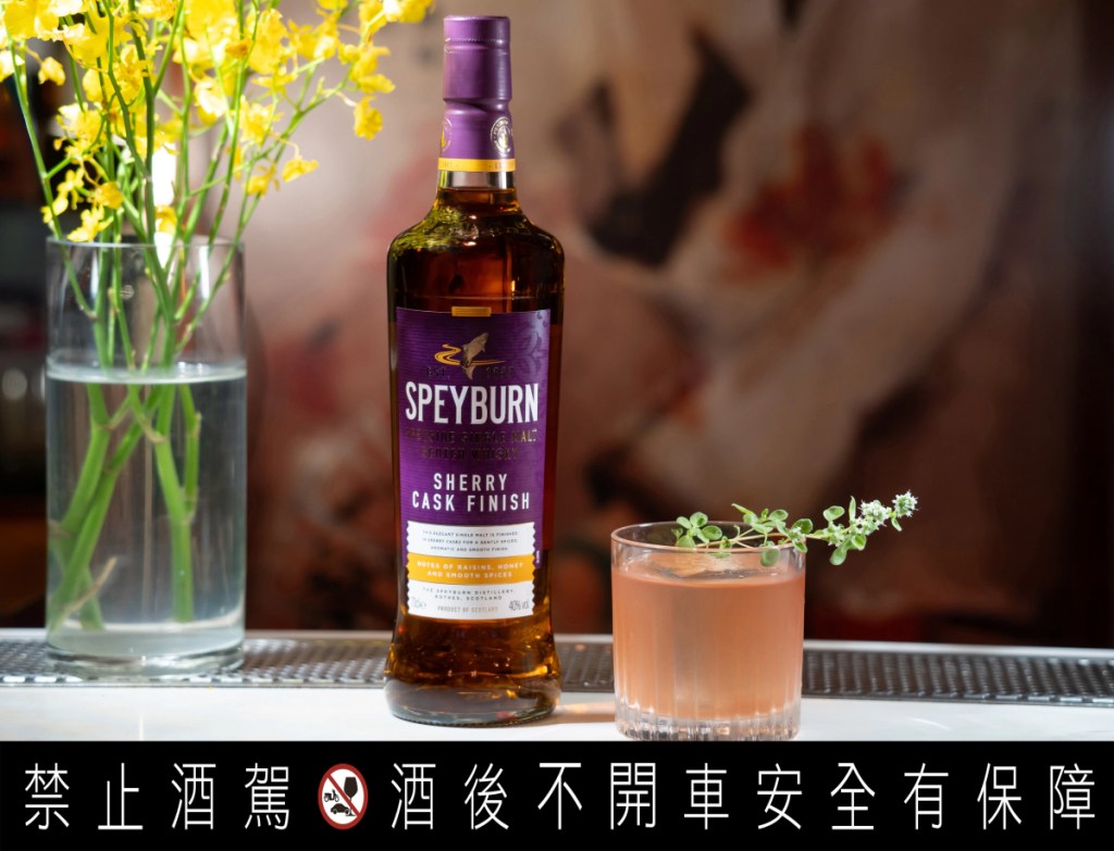 安慰劑從經典中跳出新意,充分展現 SPEYBURN 詩貝犇雪莉桶 rich but never heavy 的品牌個性