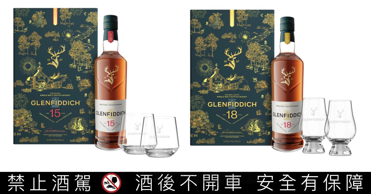 格蘭菲迪嶄新品牌風貌,獻上15年、18年中秋限定禮盒
