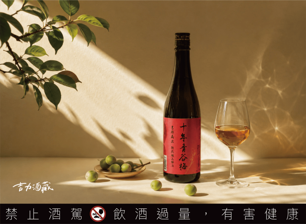 吉力酒藏獨家包桶 城州十年青谷梅