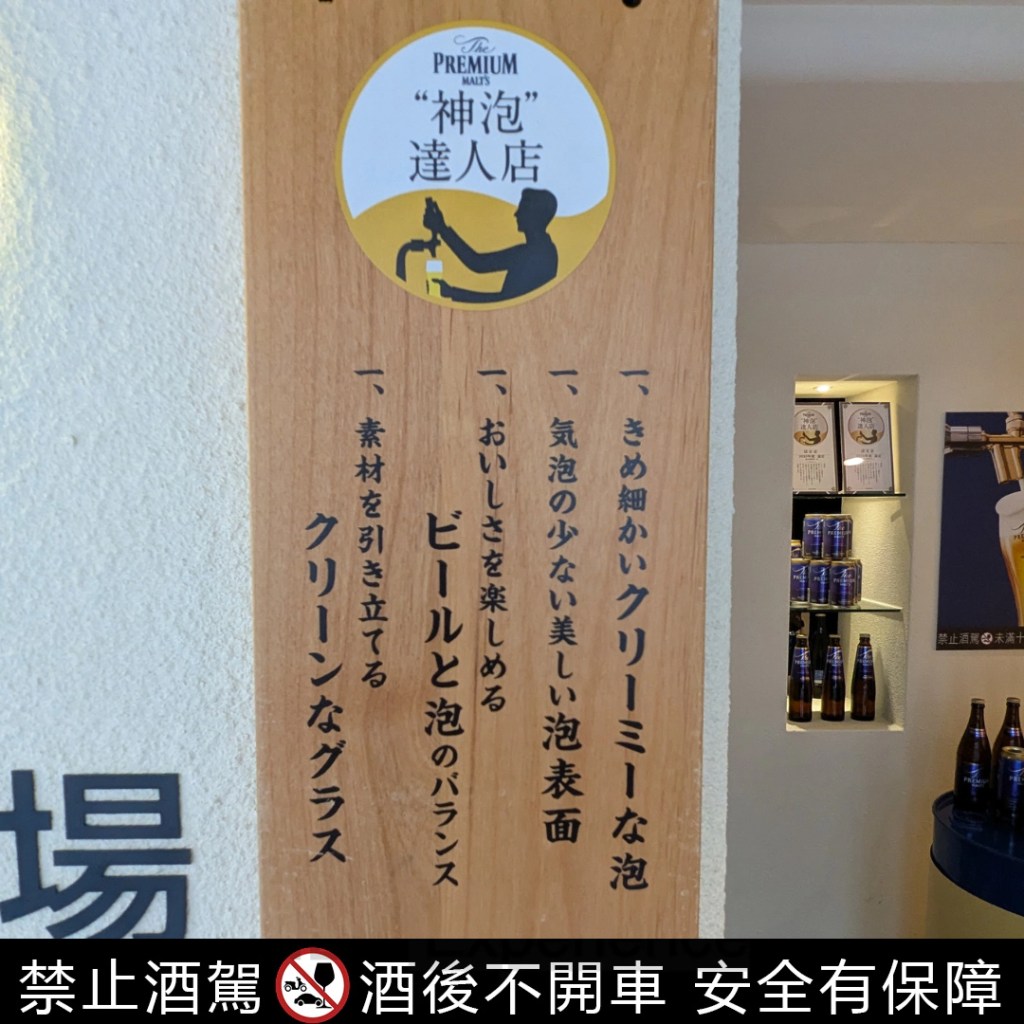 三得利官方認證並在店外頒發的「神泡達人店」招牌。