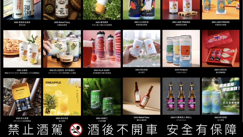 啤酒肚釀製聯手各大領域品牌及單位，釀造獨一無二的酒款，總能精準抓到夥伴的品牌靈魂，打造出讓人第一眼吸睛、第一口驚艷的產品。