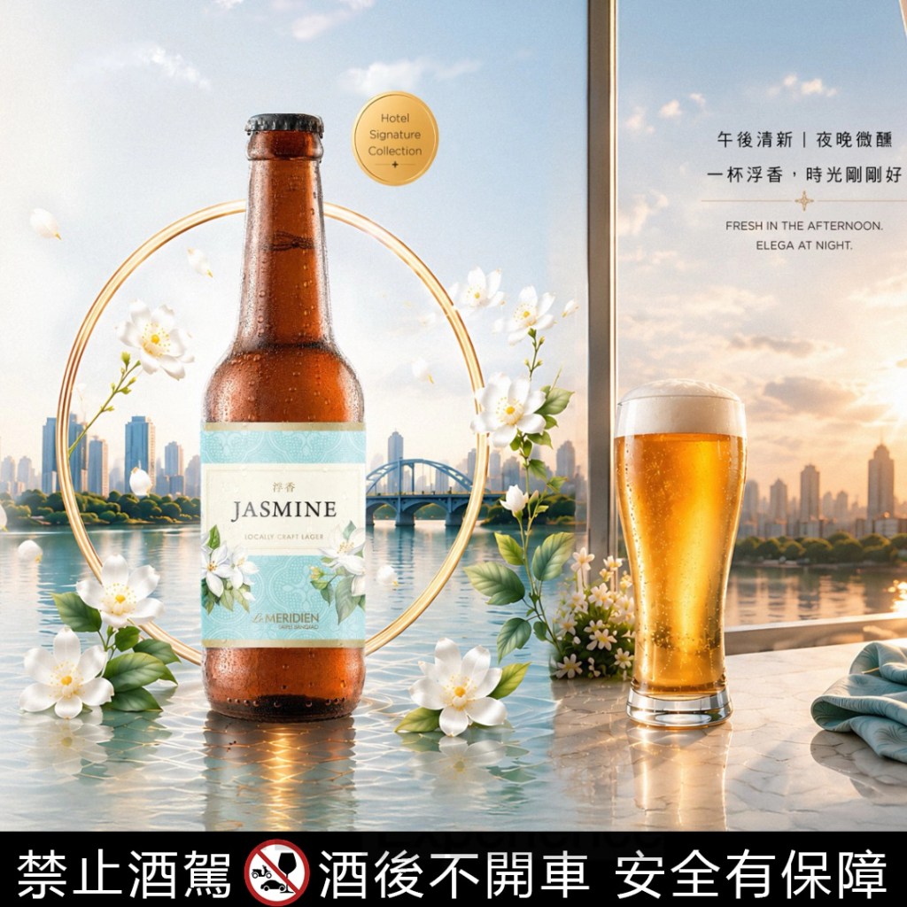 台北板橋馥華艾美酒店x啤酒肚釀製 攜手打造「浮香Jasmine-茉莉花拉格」，將板橋在地文化風味呈現給旅人。