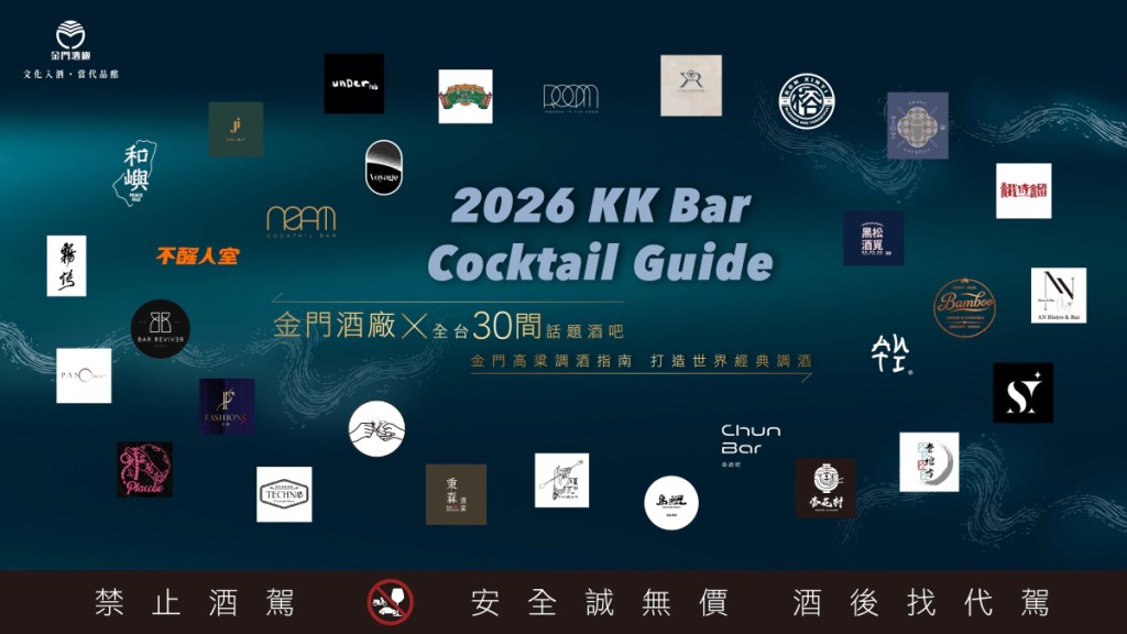 金門酒廠 X 全台 30 間話題酒吧，邀請您用一杯酒，喝見屬於台灣的經典。