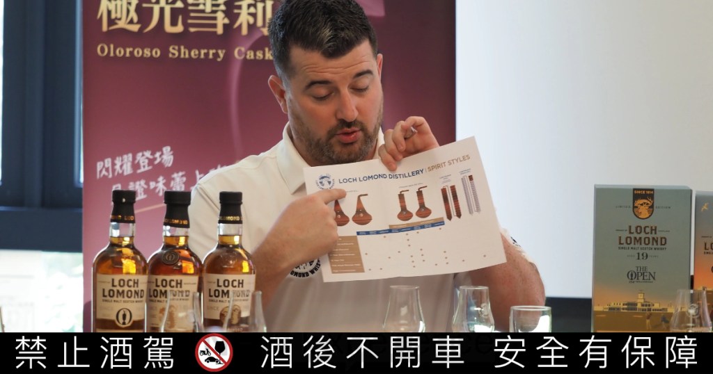 Gary Mills 透過圖表解釋，正因為羅夢湖酒廠擁有如同實驗工廠般的蒸餾器型式，得以創造高達8種不同的單一麥芽新酒。
