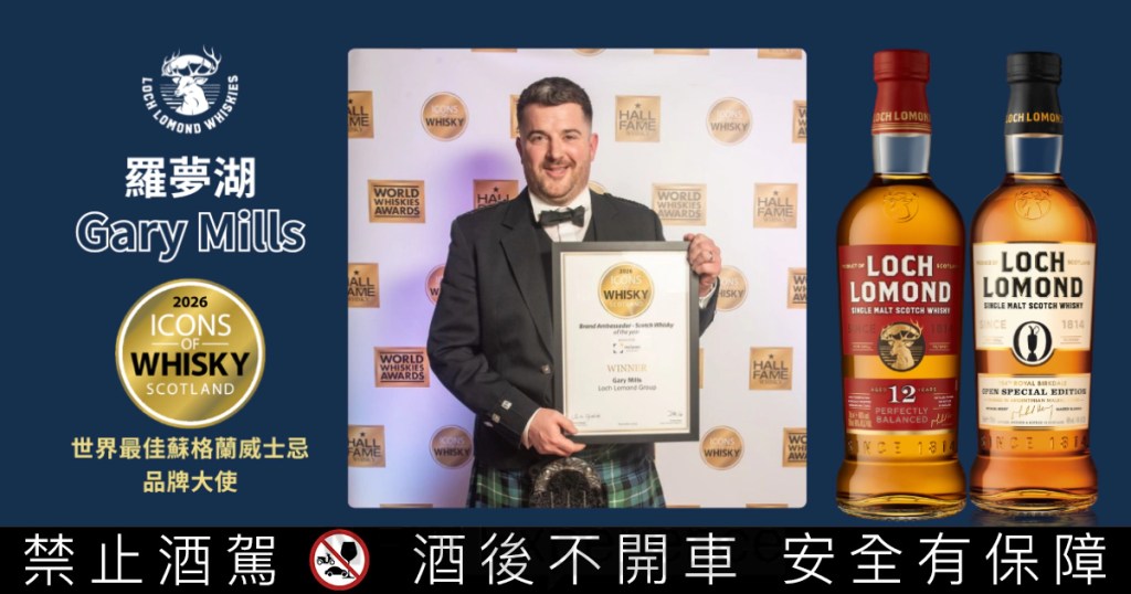 榮獲 2026 World Whisky Awards「世界最佳蘇格蘭威士忌品牌大使」的 Gary Mills