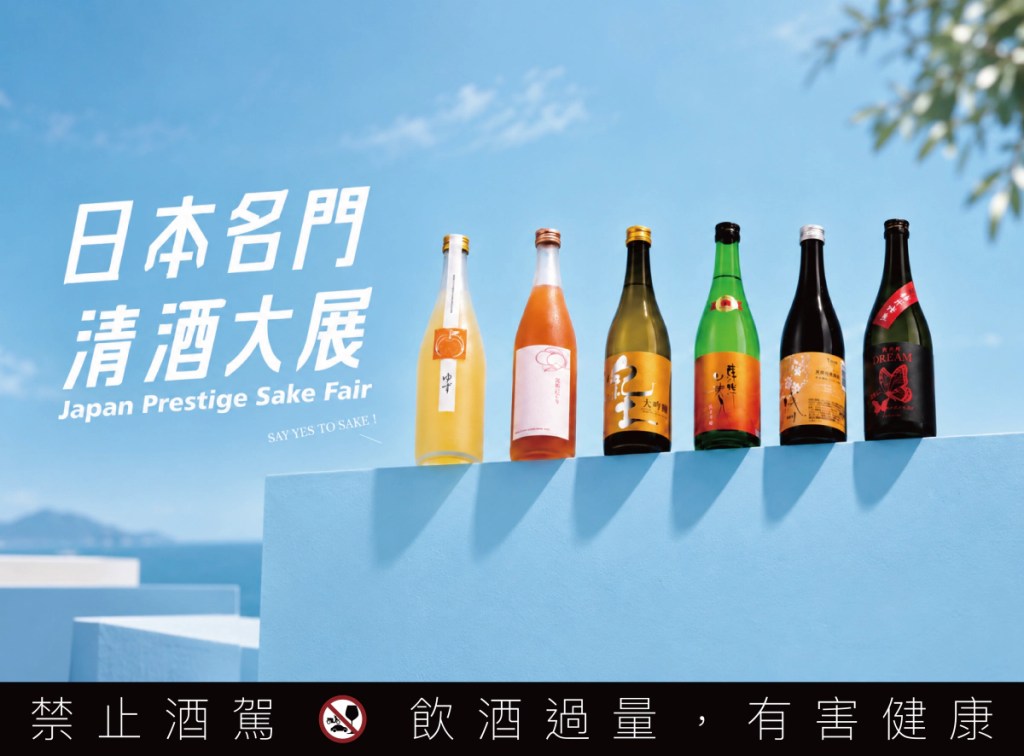 好市多日本名門清酒活動
